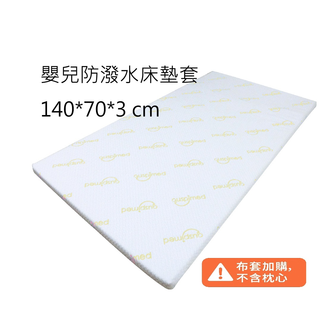 140*70*3cm嬰兒床套